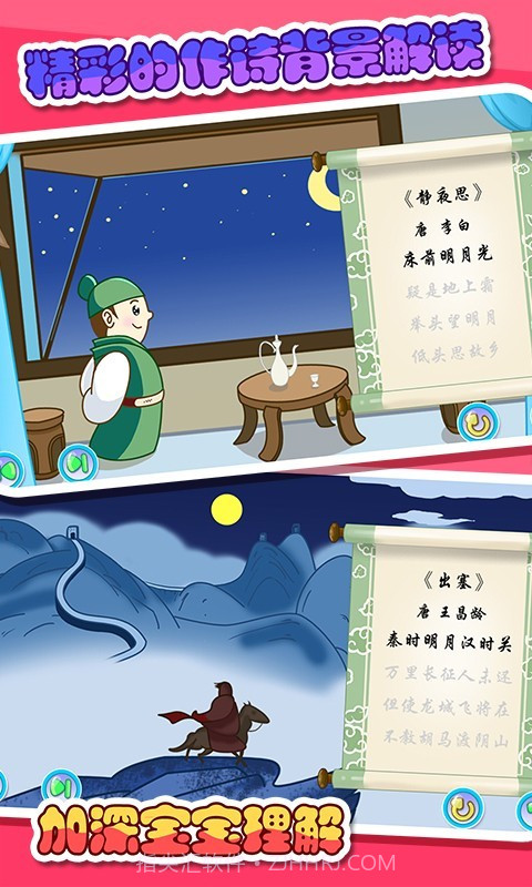儿童宝宝学唐诗截图4