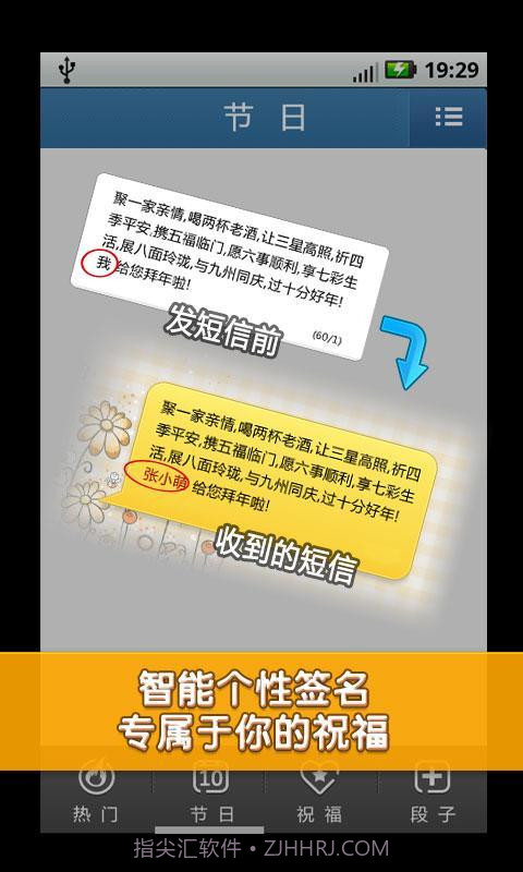 多趣祝福短信大全截图3