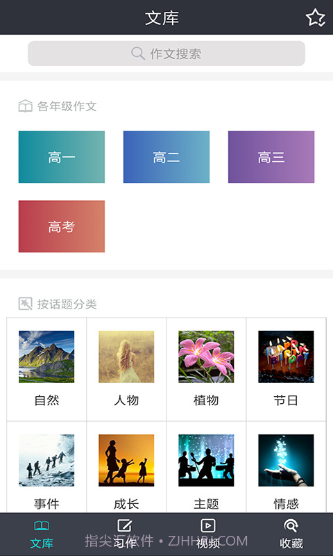 高中作文助手截图1