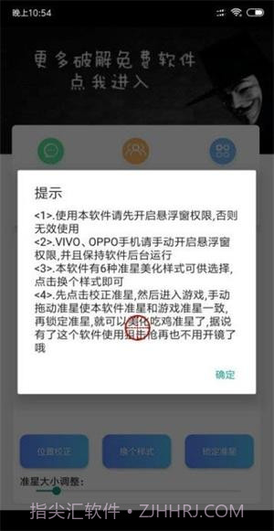 万能准星工具截图3