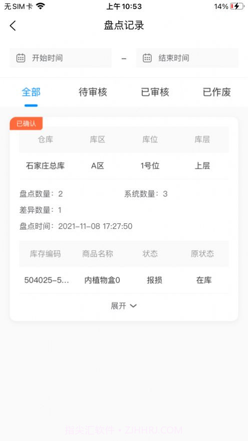 顺医物流截图2 顺医物流截图2