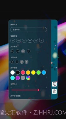 星泰手机弹幕v1.0.1免费版截图2
