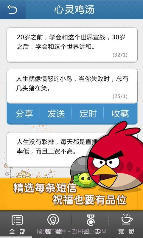 多趣祝福短信大全截图4