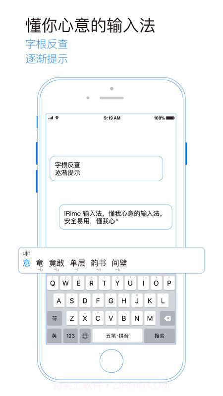 iRime输入法APP截图1