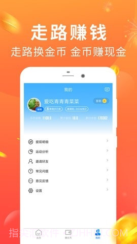 走路多多截图3