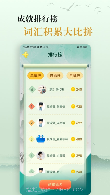 爱学成语截图4