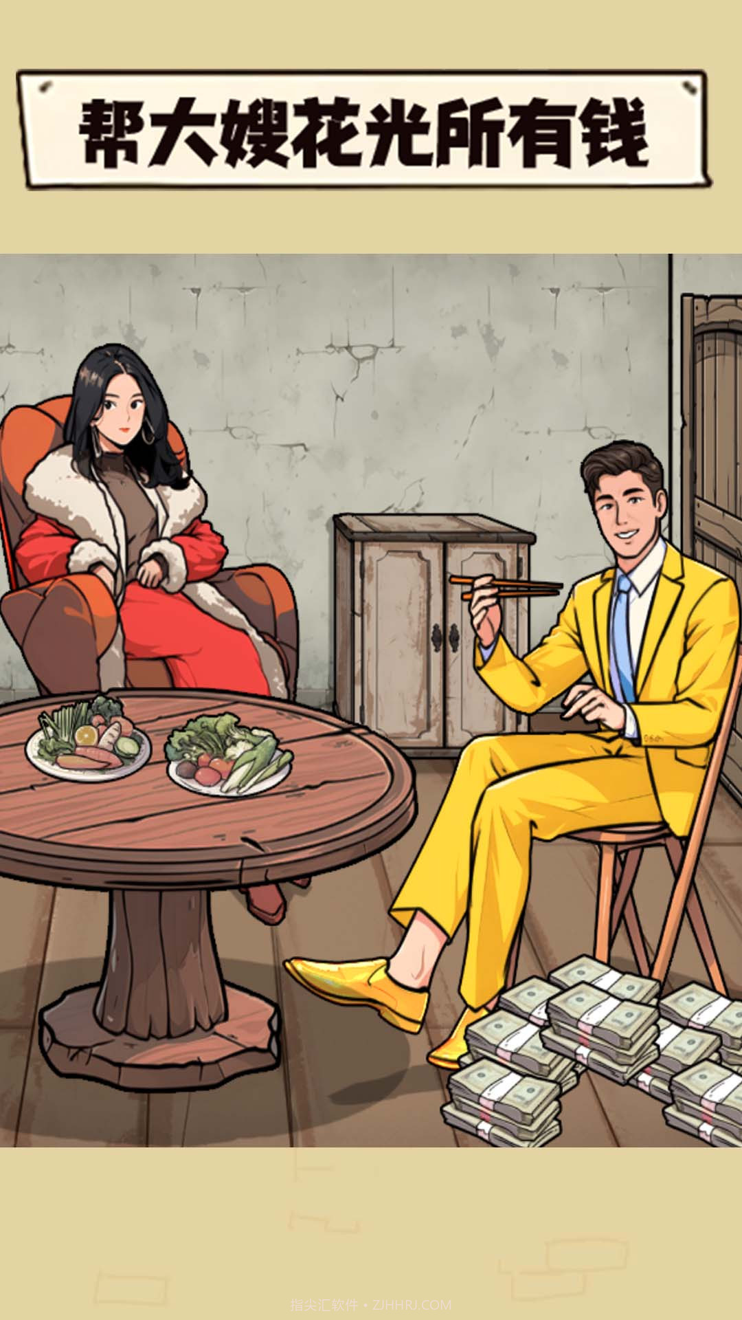 花钱改善生活截图2