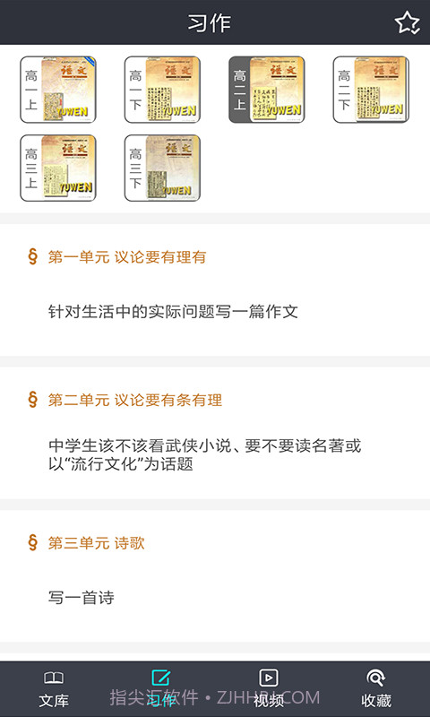 高中作文助手截图4