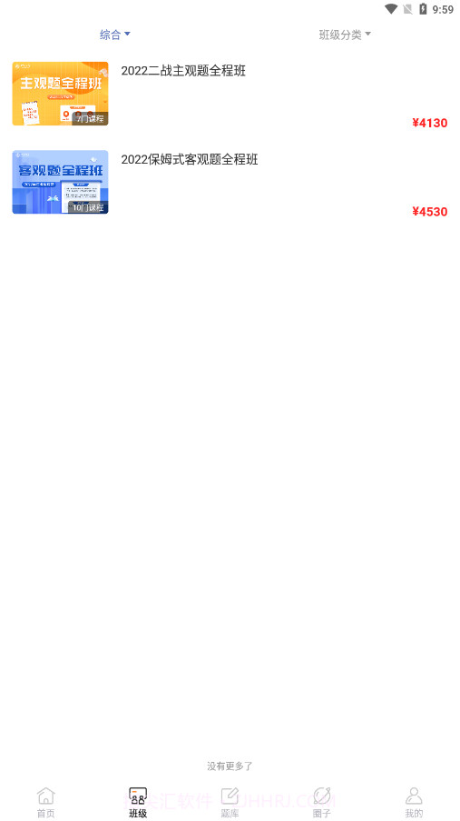 齐贤法考截图2 齐贤法考截图2