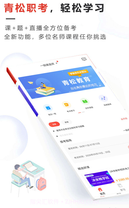 文考网校截图1