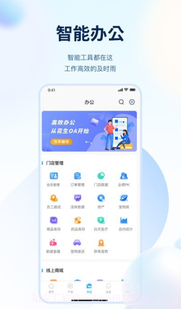 花生宠物OA系统截图1