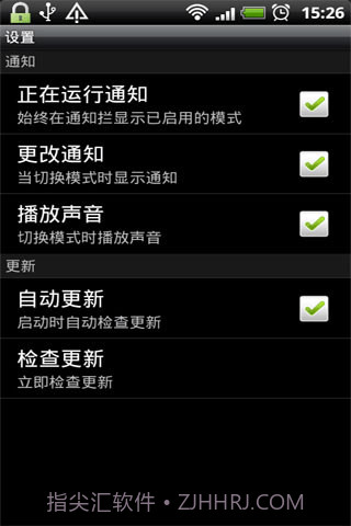 智能情景模式截图3