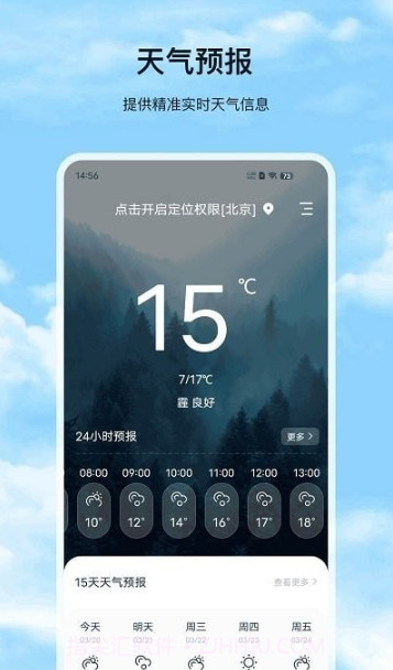 星汉天气预报截图2