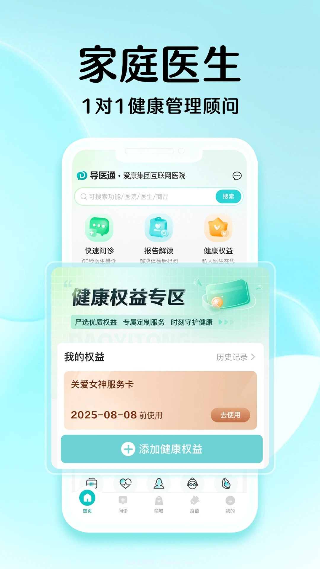 导医通会员免登录截图2 导医通会员免登录截图2