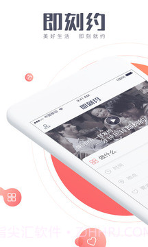 即刻约截图3