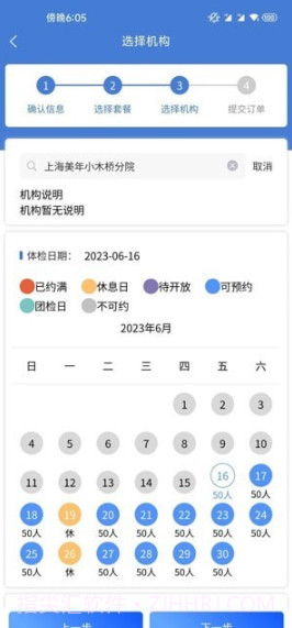 康岁健康体检截图4 康岁健康体检截图4