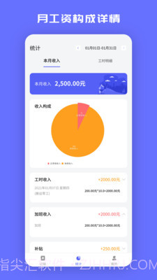 小时工记加班截图1