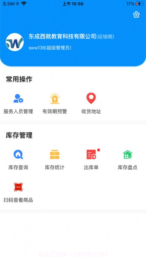 顺医物流截图3 顺医物流截图3