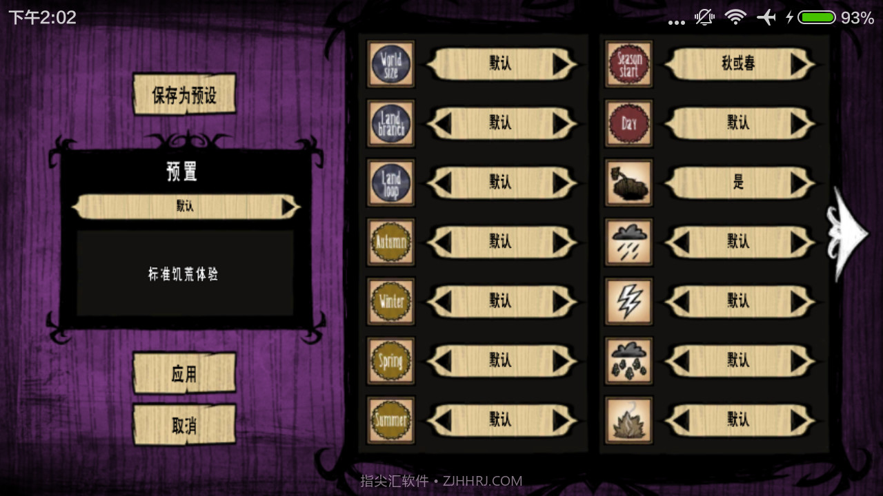 饥荒汉化版截图5