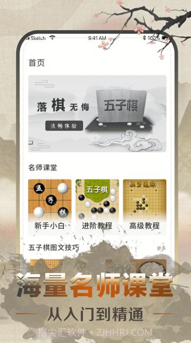 五子棋速成教学截图1