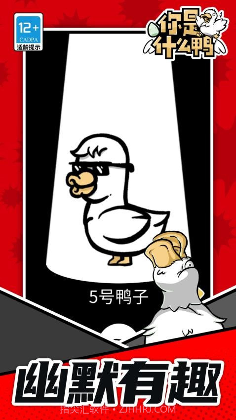 你是什么鸭最新版截图2 你是什么鸭最新版截图2