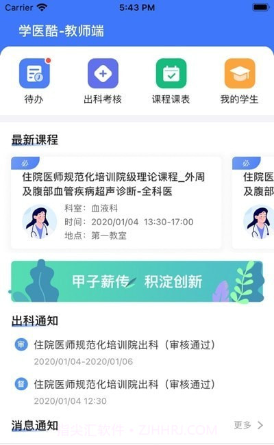 学医酷教师端截图2