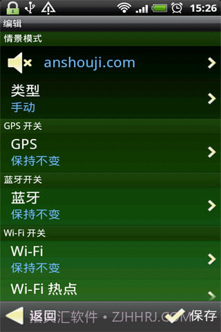 智能情景模式截图2