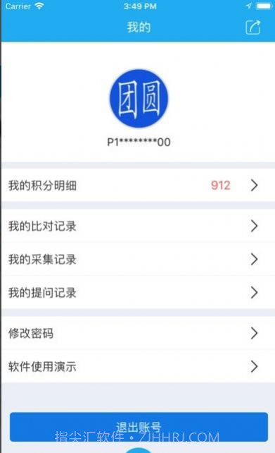 团圆系统公益服务截图3