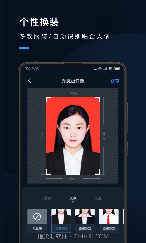 证件照研究院会员免登录截图3