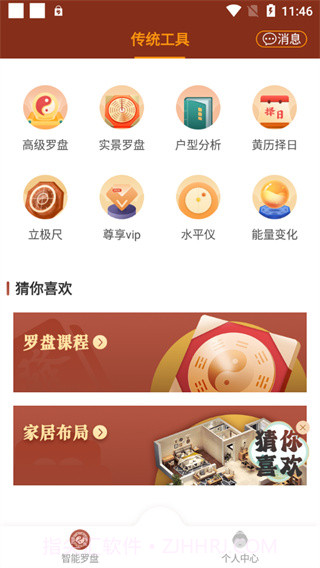 手机风水罗盘免费截图3