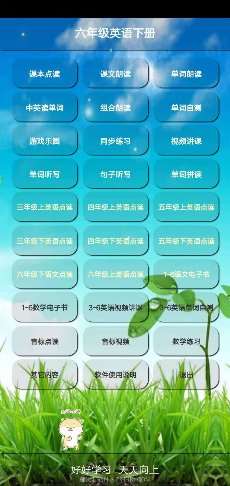 PEP六年级英语下册截图3 PEP六年级英语下册截图3