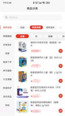 康扶中芯保健商城截图1