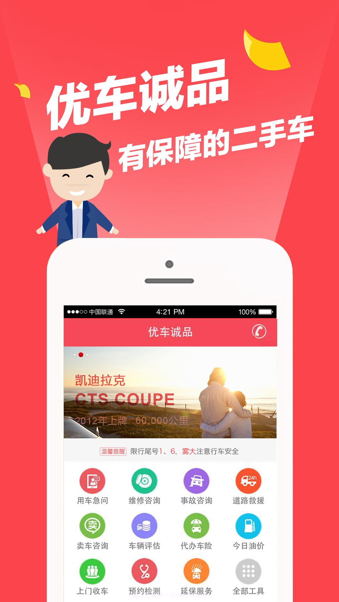 优车诚品截图1 优车诚品截图1