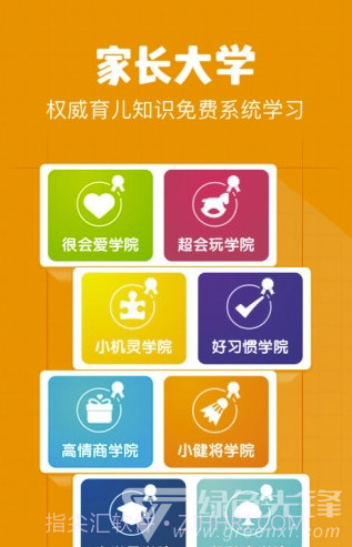 小步早教app(小步在家早教)V4.0.3 最新版截图2