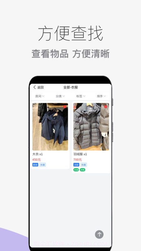 物品收纳整理截图3