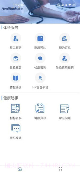 康岁健康体检截图2 康岁健康体检截图2