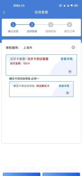 康岁健康体检截图3 康岁健康体检截图3
