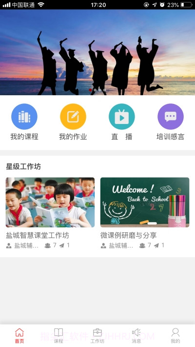 优师学堂(开放教育学院)截图1