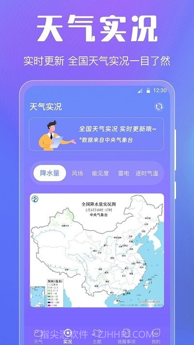 晴天天气预报截图4 晴天天气预报截图4