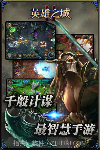 英雄之城2截图1