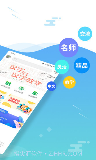 网上北语中文教师培训平台截图1