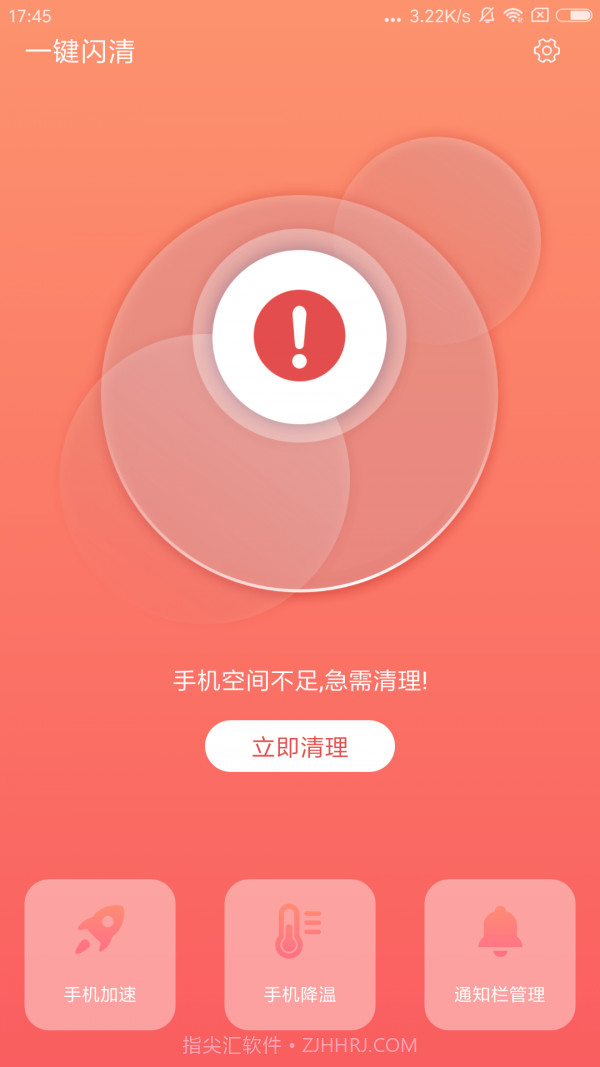 一键闪清截图4