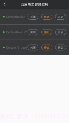 西屋电工智慧家居截图3