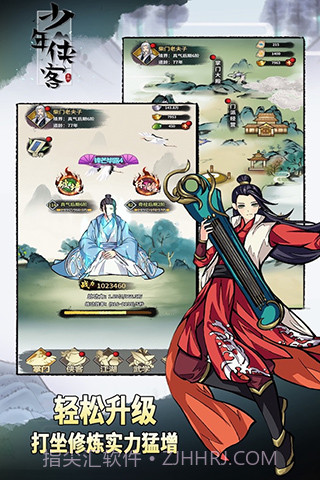 少年侠客v1.3.3截图3