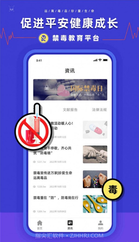 安全教育学习平台截图2