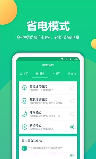 手机电池修复最新版截图2 手机电池修复最新版截图2