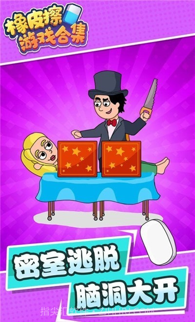 橡皮擦合集最新版截图1 橡皮擦合集最新版截图1