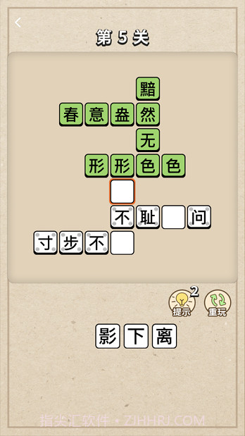 成语大接龙截图2 成语大接龙截图2