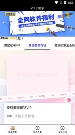 VIP小助手截图3 VIP小助手截图3