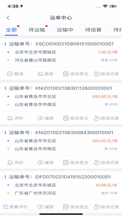 货运通司机截图2